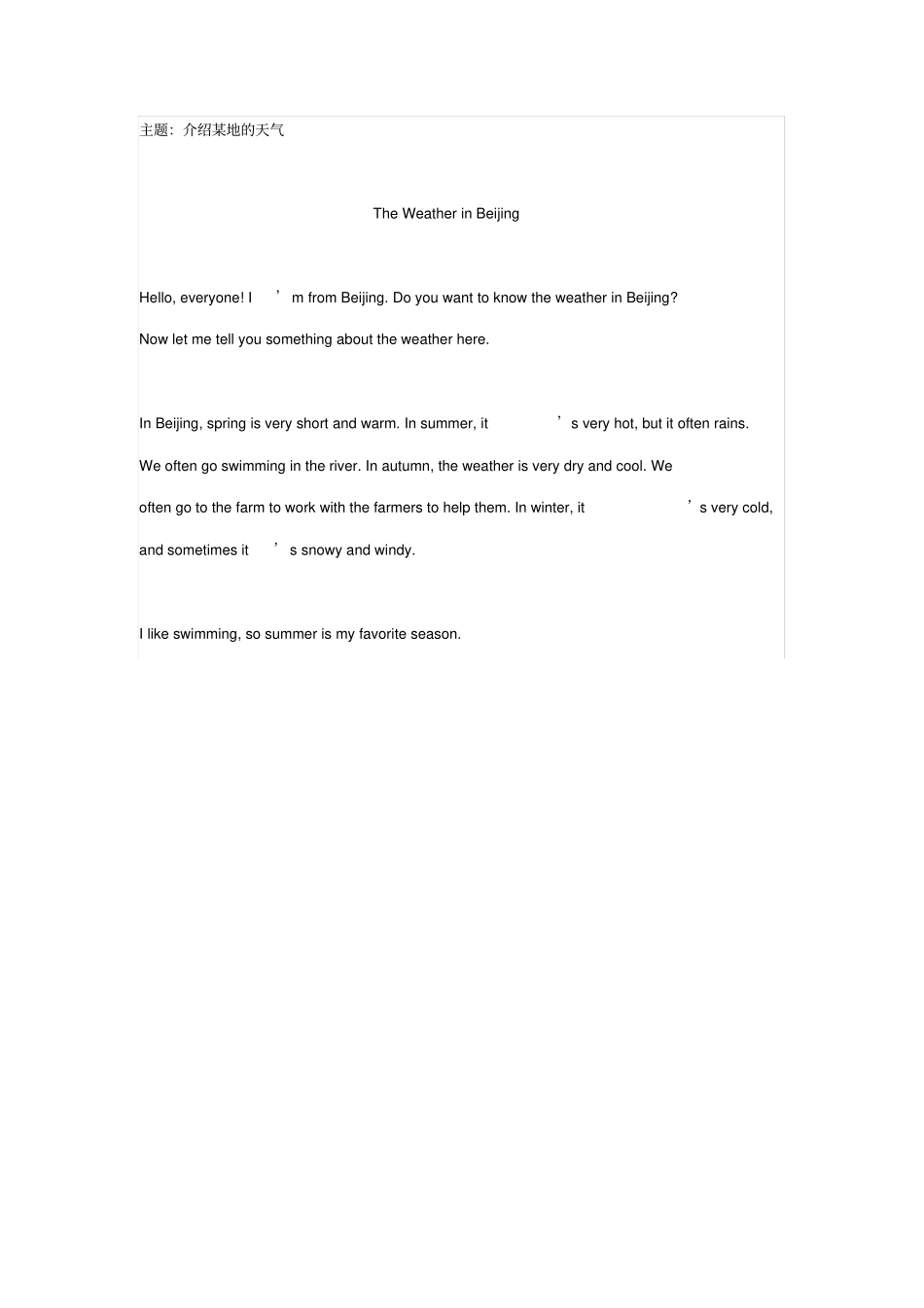 七年级下册英语Unit7知识点总结_第3页