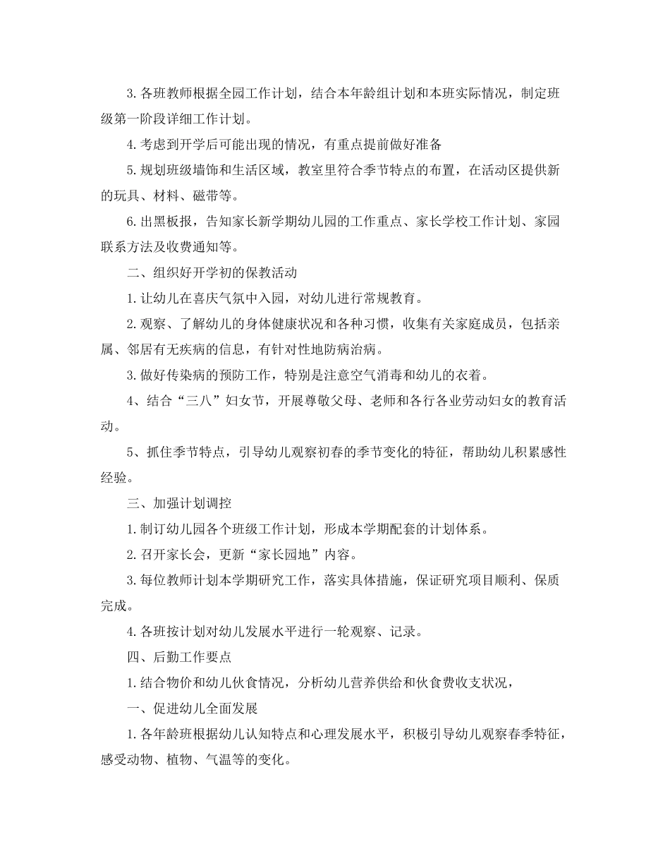 2020年幼儿园园长的个人工作计划范文精选5篇_第2页