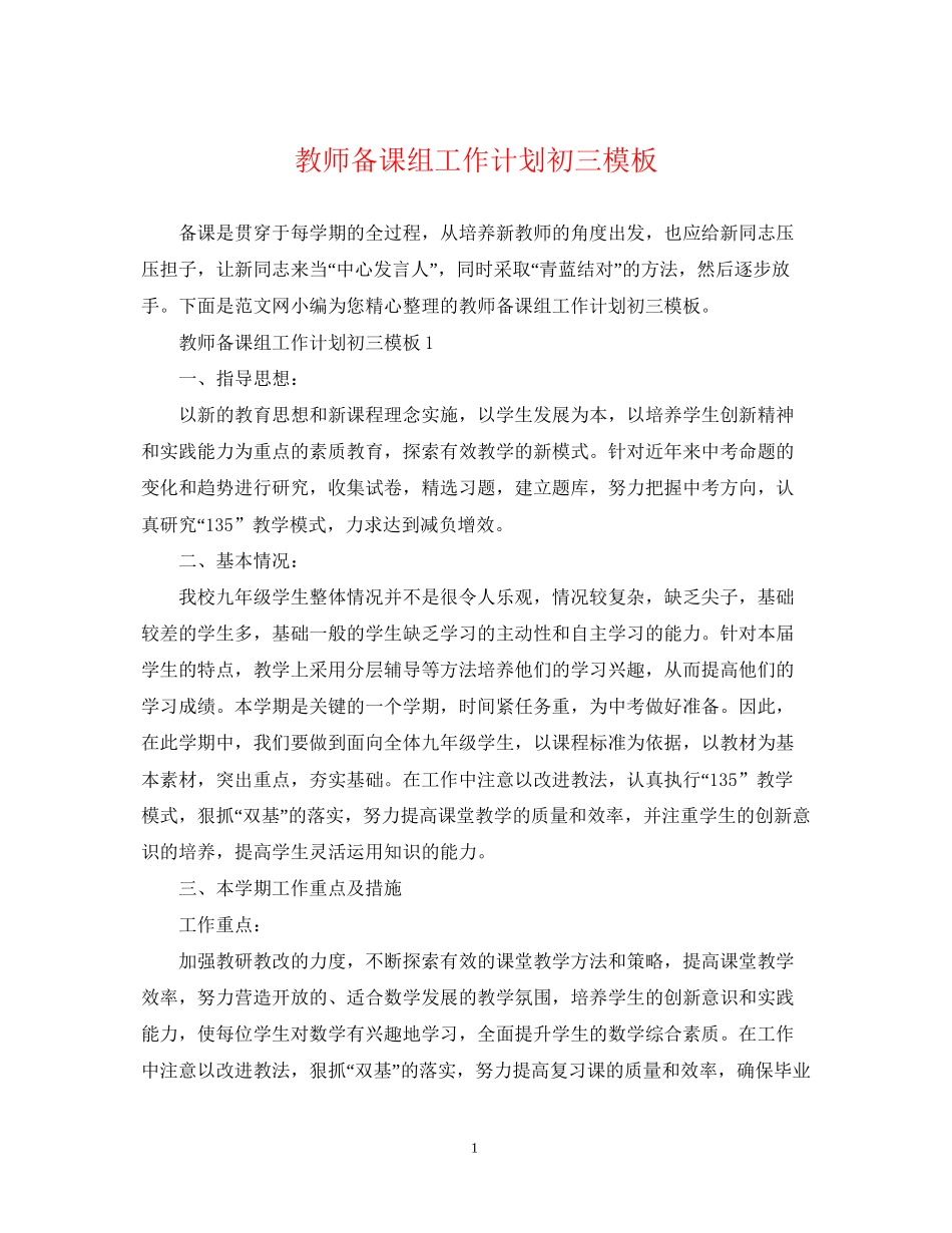 教师备课组工作计划初三模板_第1页