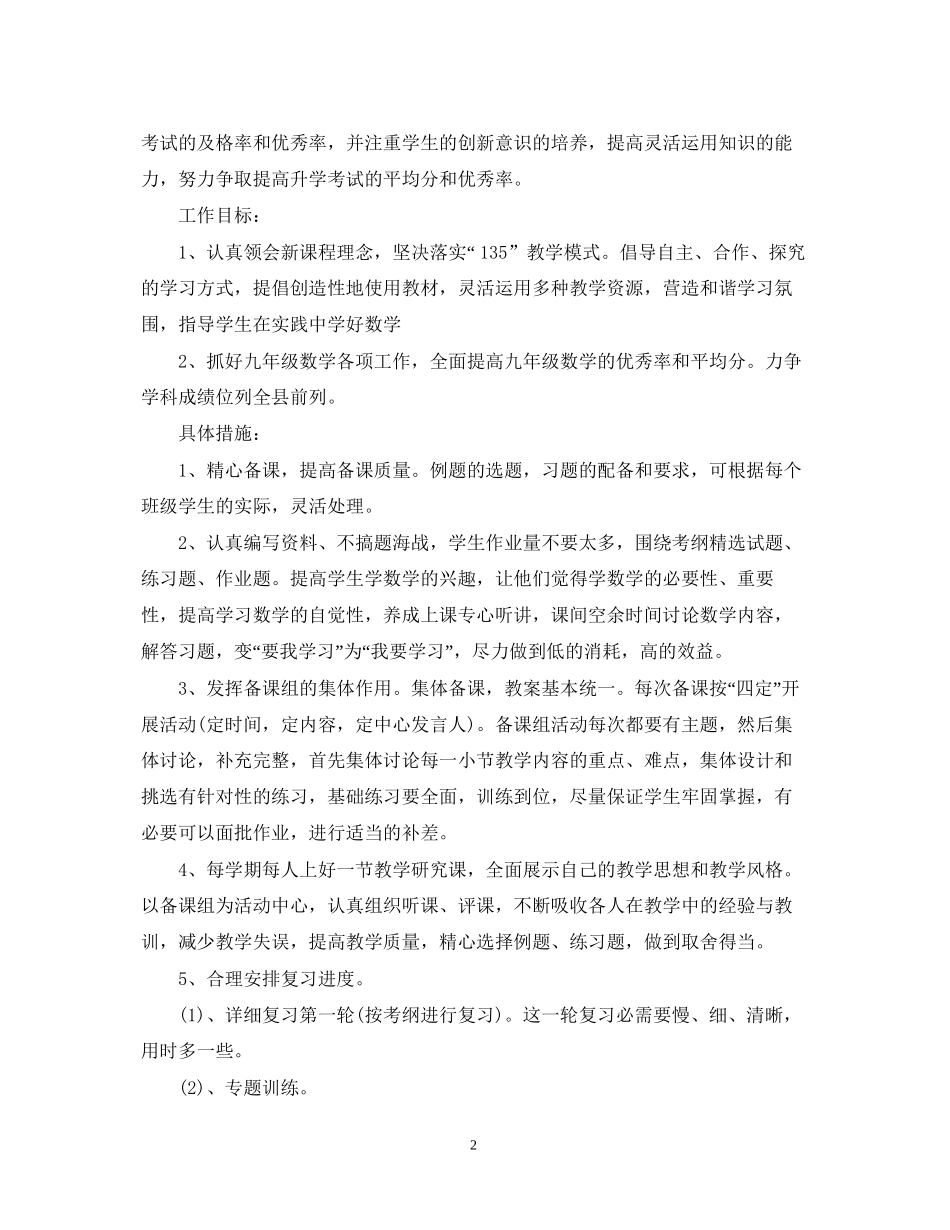 教师备课组工作计划初三模板_第2页