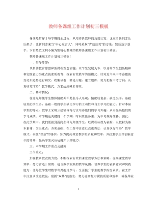教师备课组工作计划初三模板