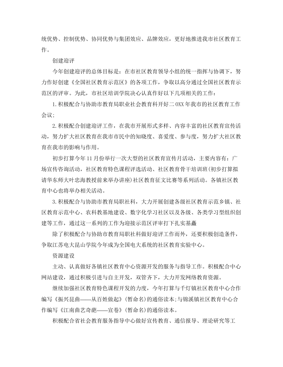 培训学校工作计划表【三篇】_第2页