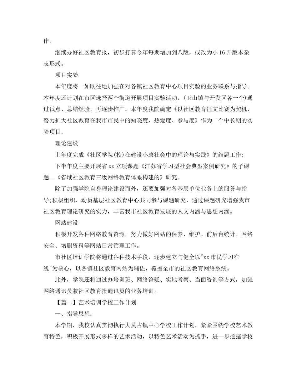 培训学校工作计划表【三篇】_第3页