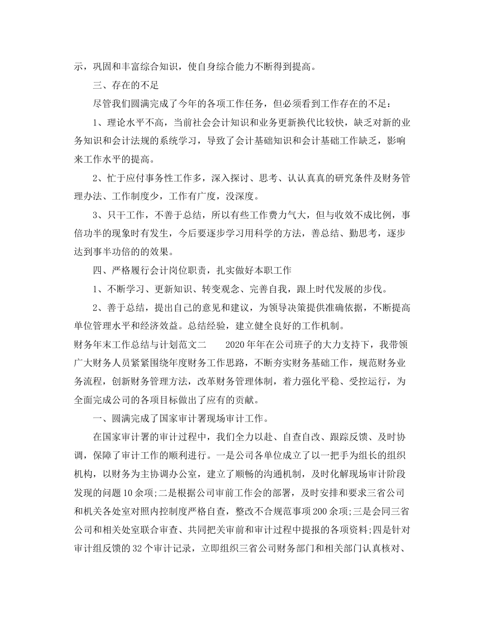 财务年末工作总结与计划_第2页