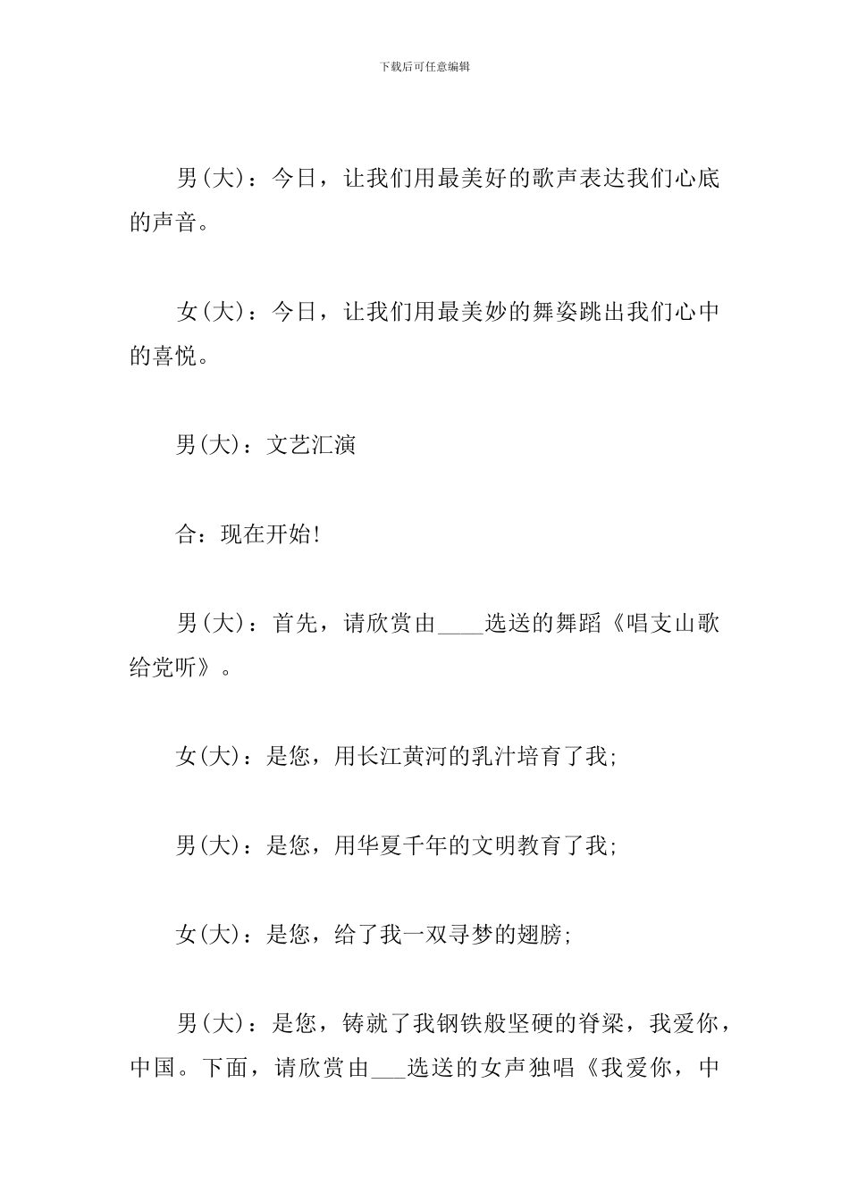 庆祝建党一百周年主持词_第3页