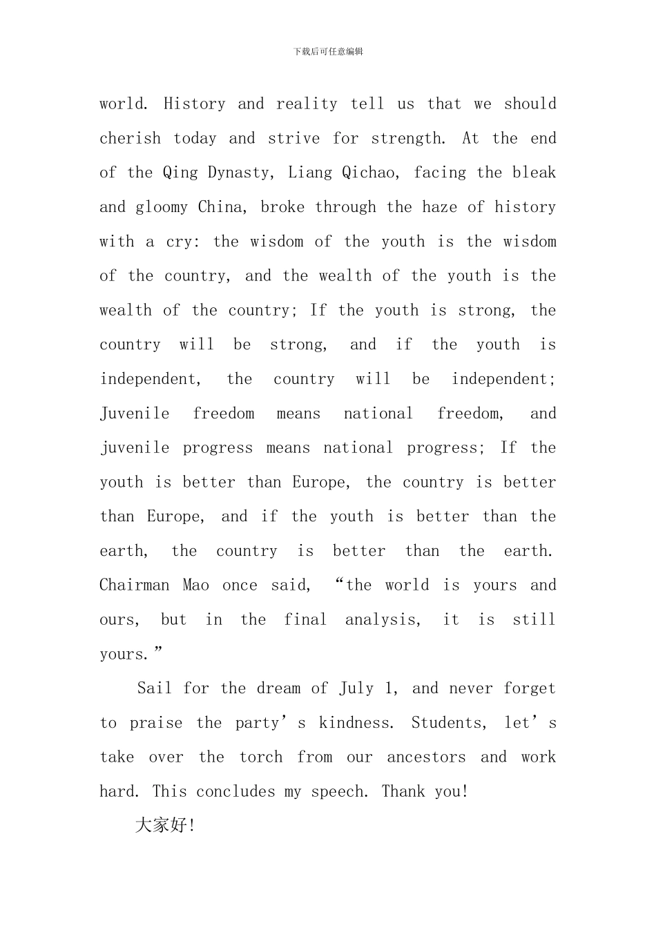 庆祝建党100周年英语演讲稿_第3页