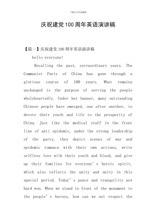 庆祝建党100周年英语演讲稿