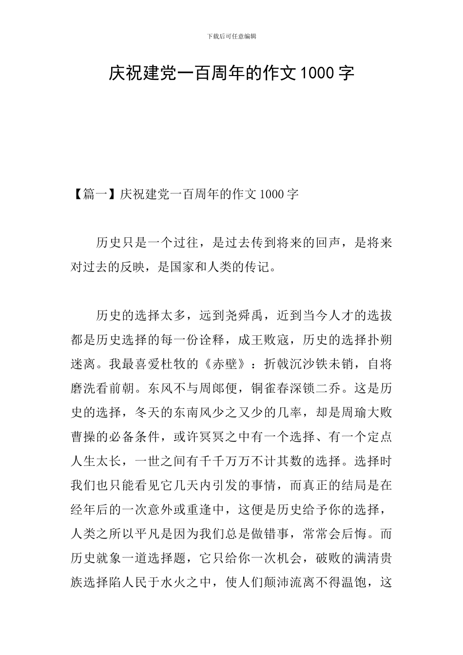 庆祝建党一百周年的作文1000字_第1页