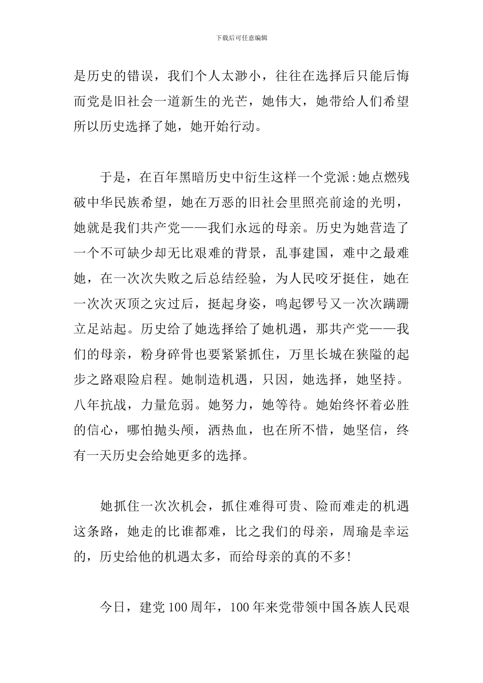 庆祝建党一百周年的作文1000字_第2页