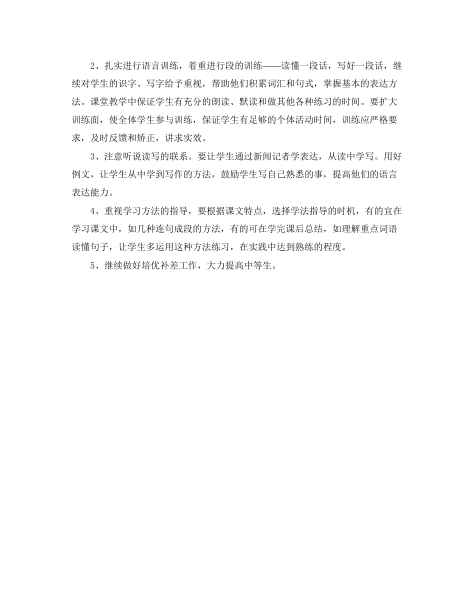 小学语文第五册教学计划范文之二_第3页