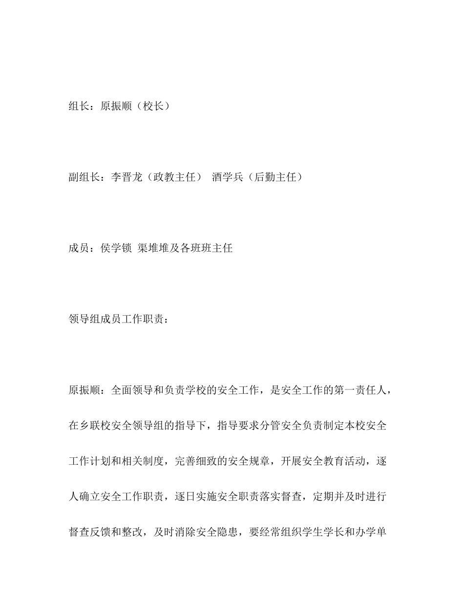 2020年学校安全工作计划1)_第2页