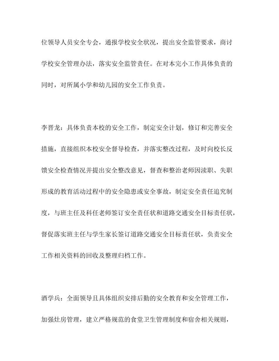 2020年学校安全工作计划1)_第3页