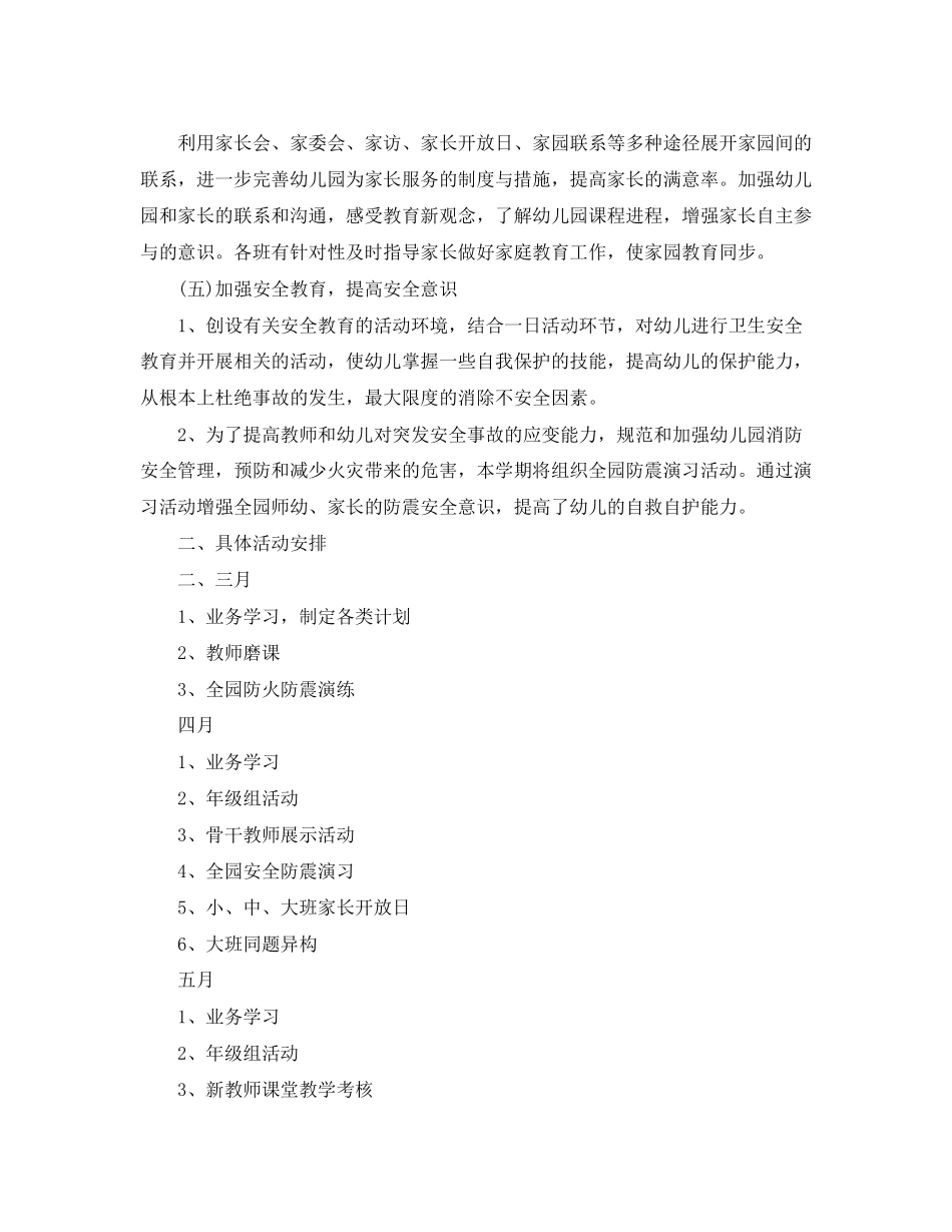 幼儿园小班春季班主任工作计划_第2页