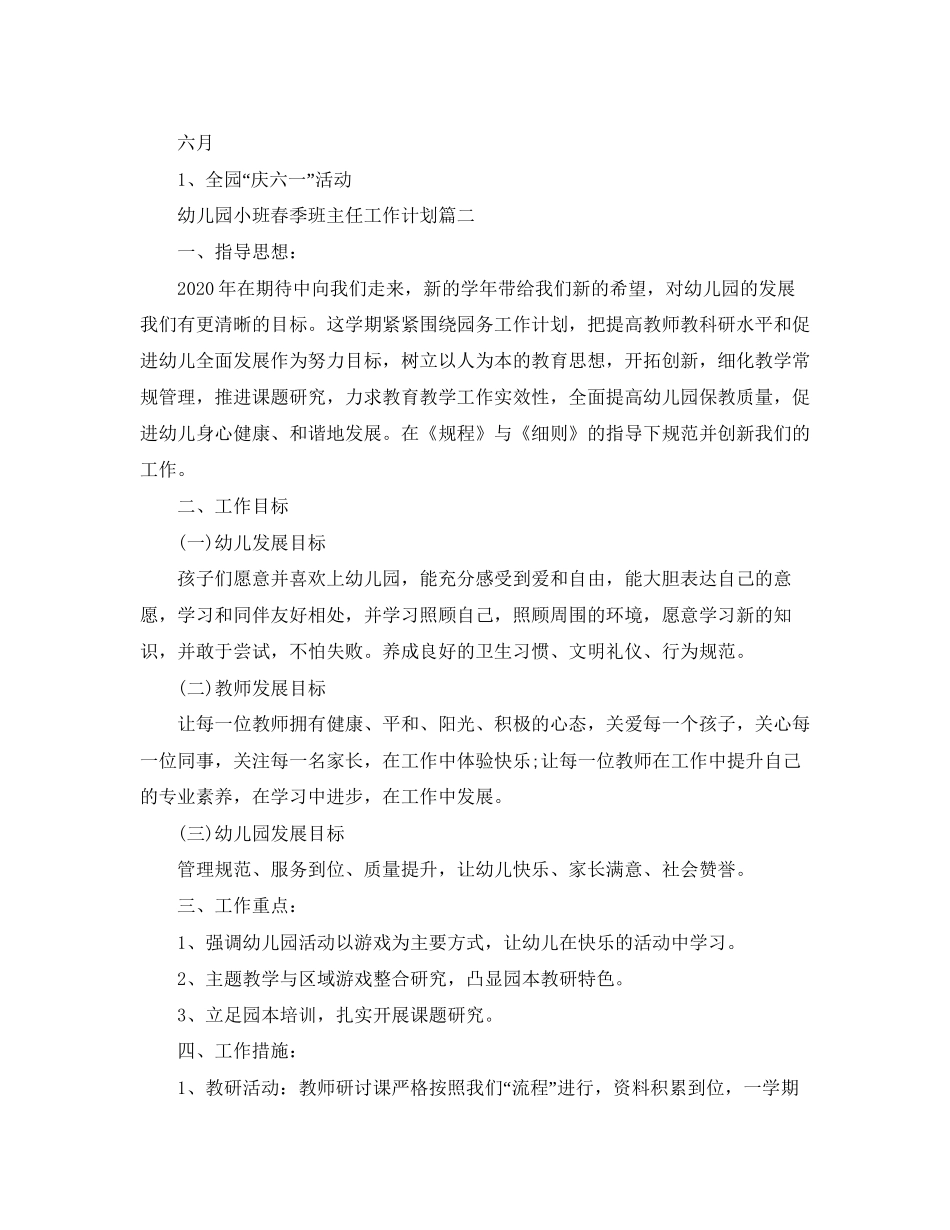 幼儿园小班春季班主任工作计划_第3页