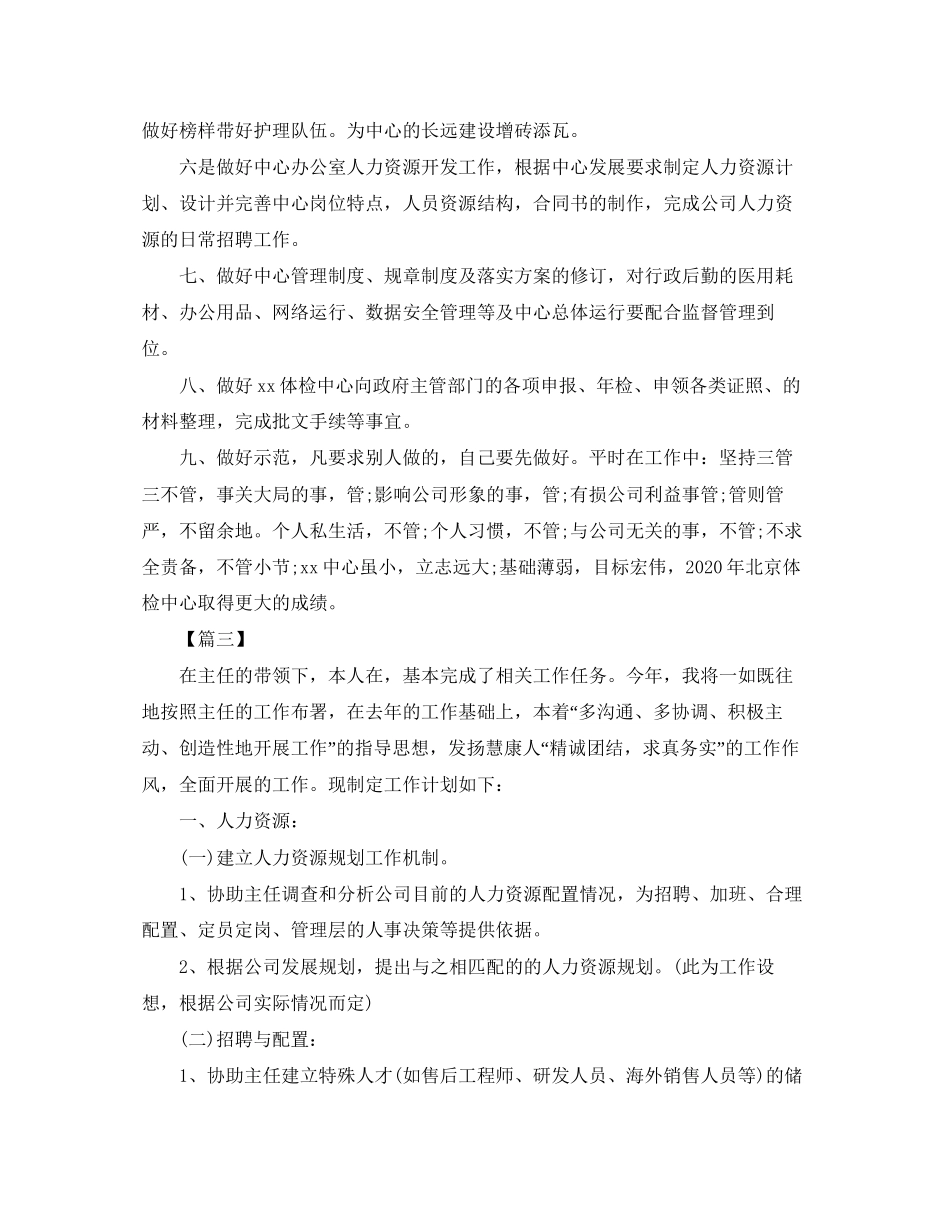 经理助理年终工作计划_第3页
