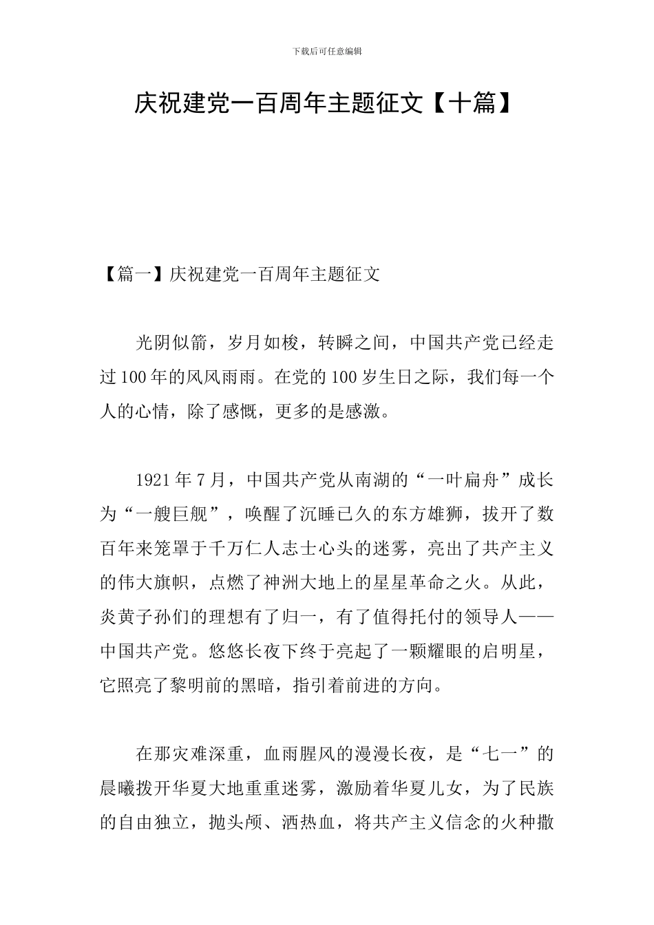 庆祝建党一百周年主题征文_第1页