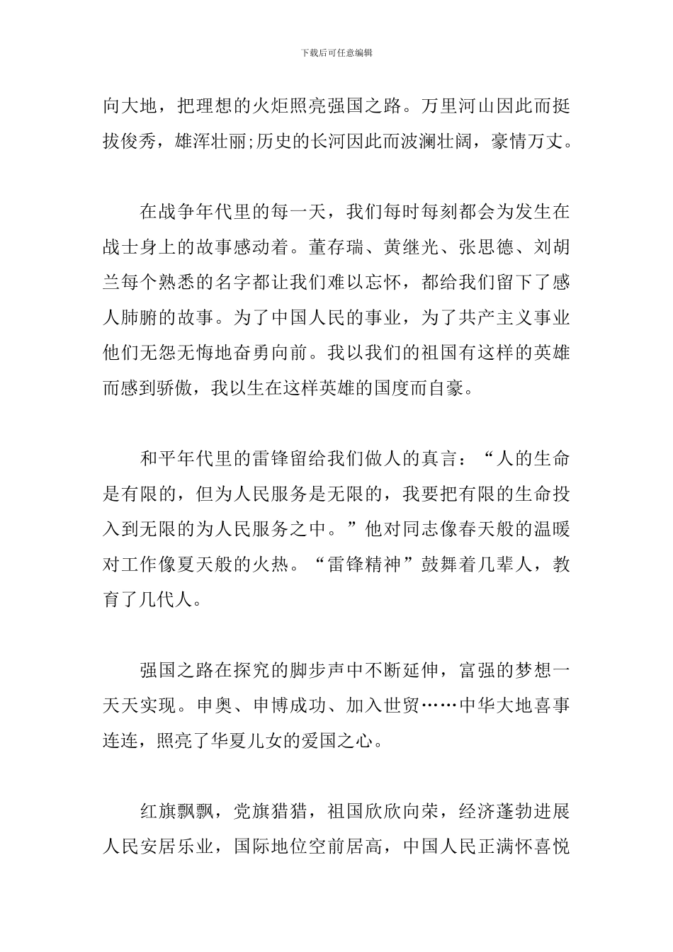 庆祝建党一百周年主题征文_第2页