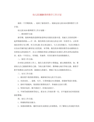 幼儿园教师教学工作计划3