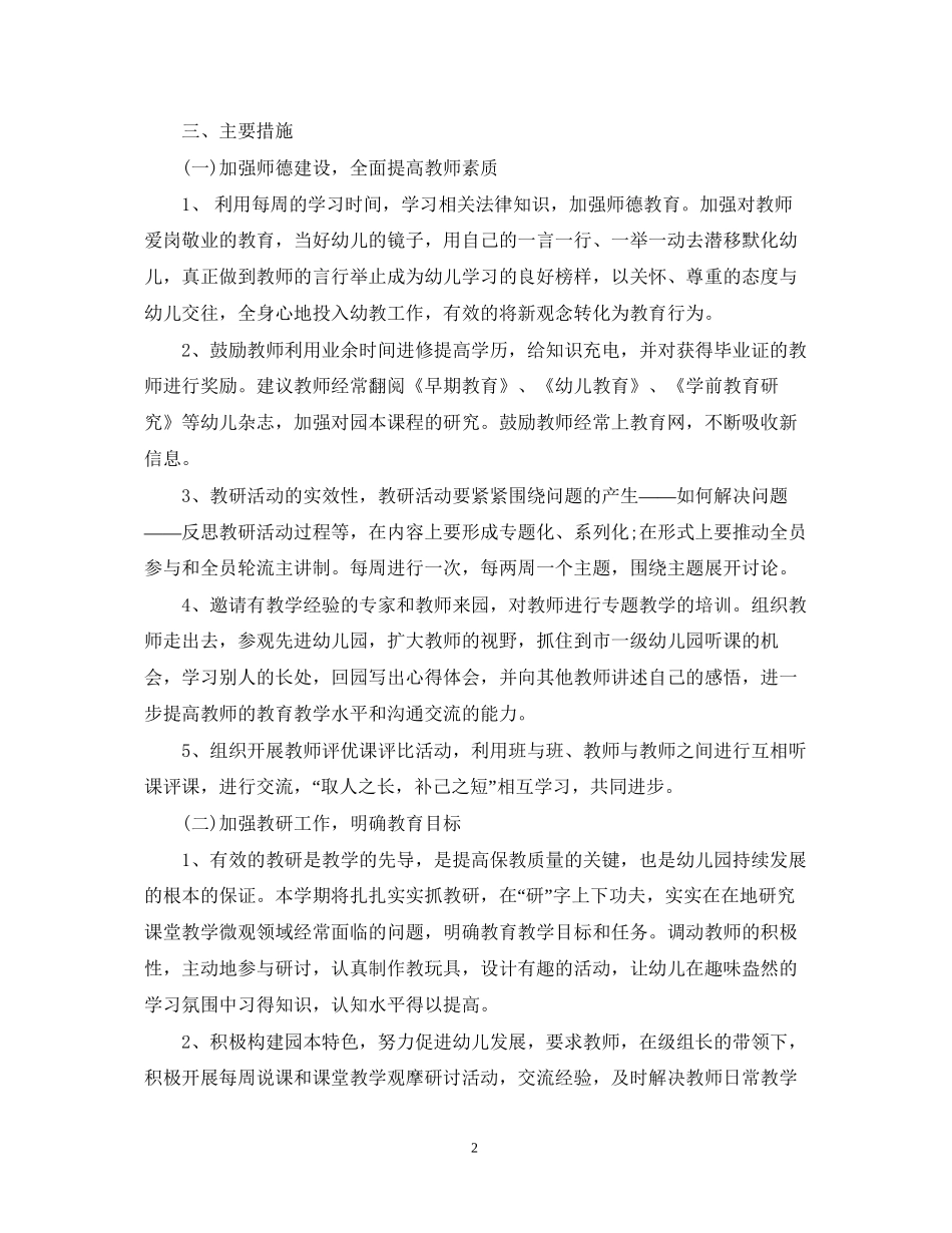 学年幼儿园每月工作计划6篇_第2页