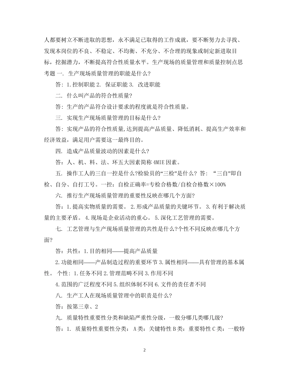 质量培训计划范文3篇_第2页