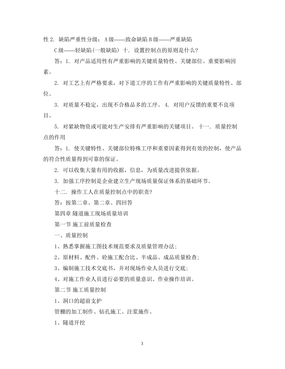 质量培训计划范文3篇_第3页