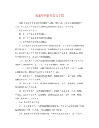 质量培训计划范文3篇