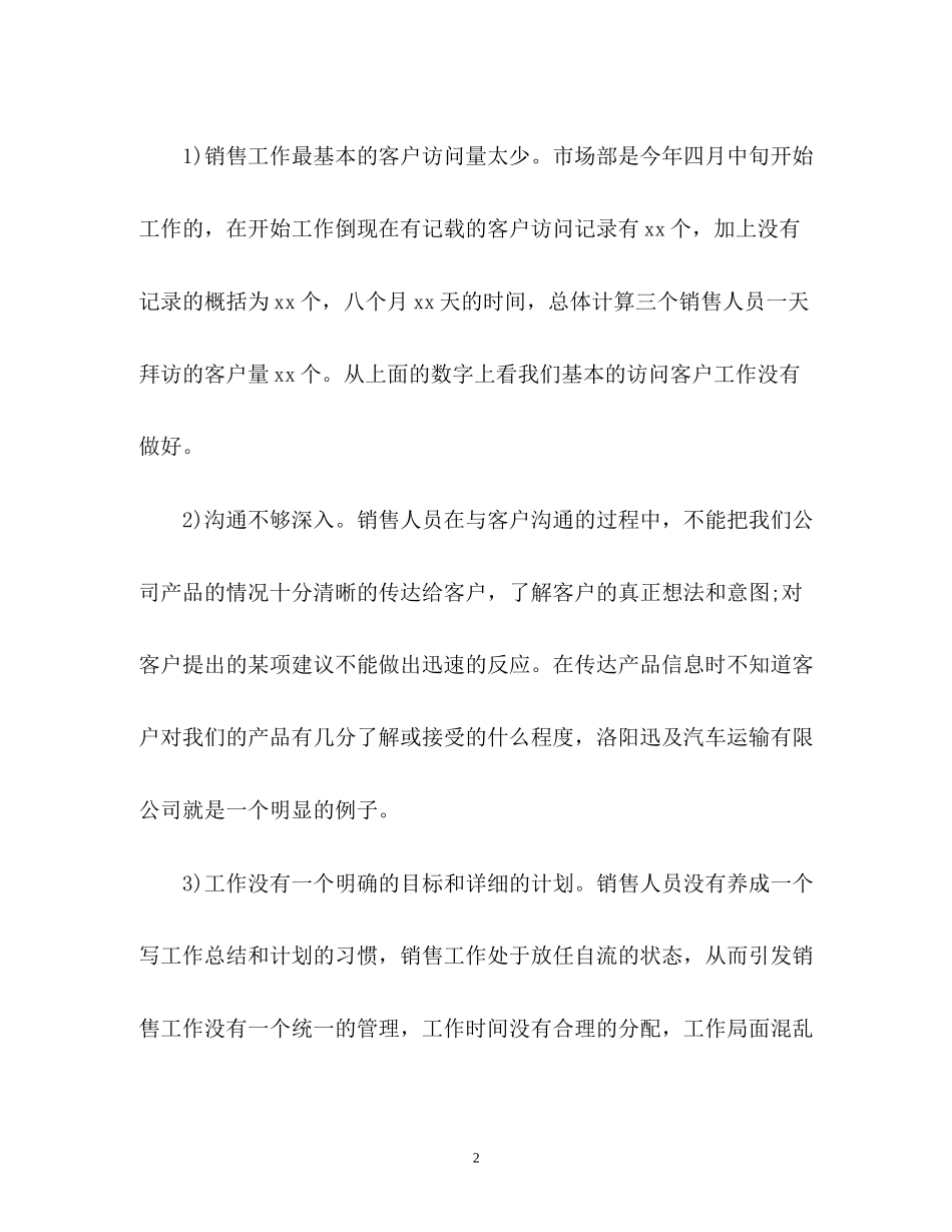 营销部年度工作计划2_第2页