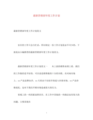 营销部年度工作计划2