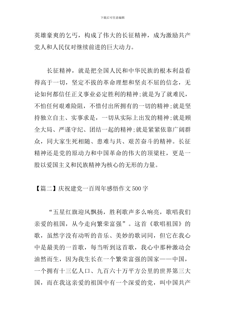 庆祝建党一百周年感悟作文500字_第2页