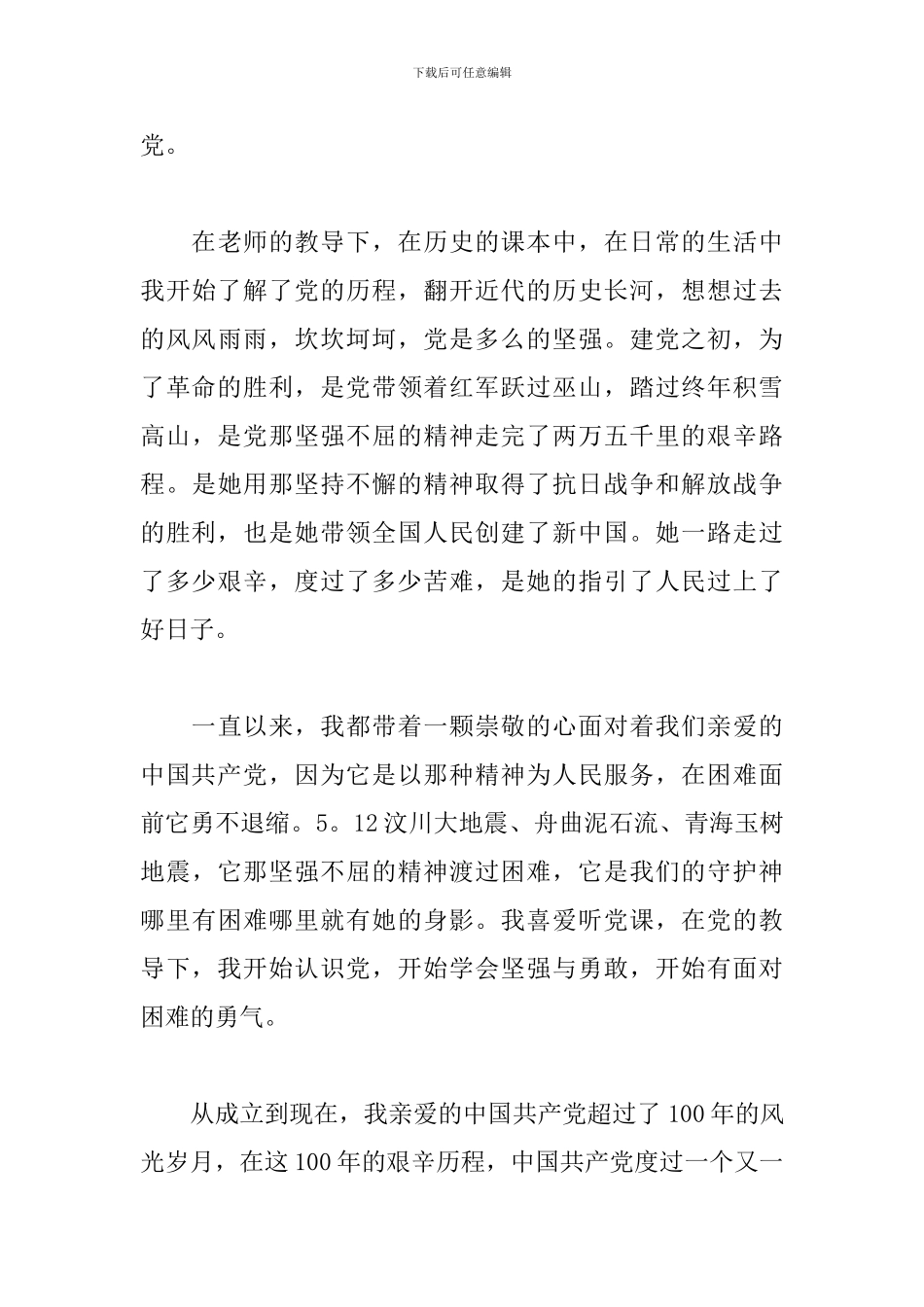 庆祝建党一百周年感悟作文500字_第3页