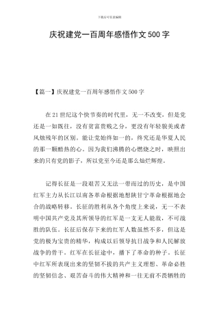 庆祝建党一百周年感悟作文500字