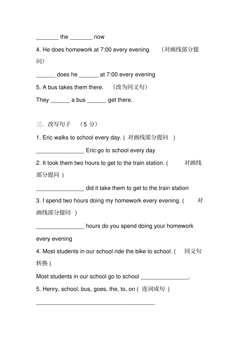 七年级下册英语总复习句子改写_第2页