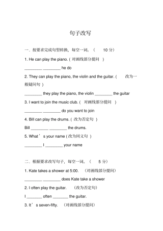 七年级下册英语总复习句子改写