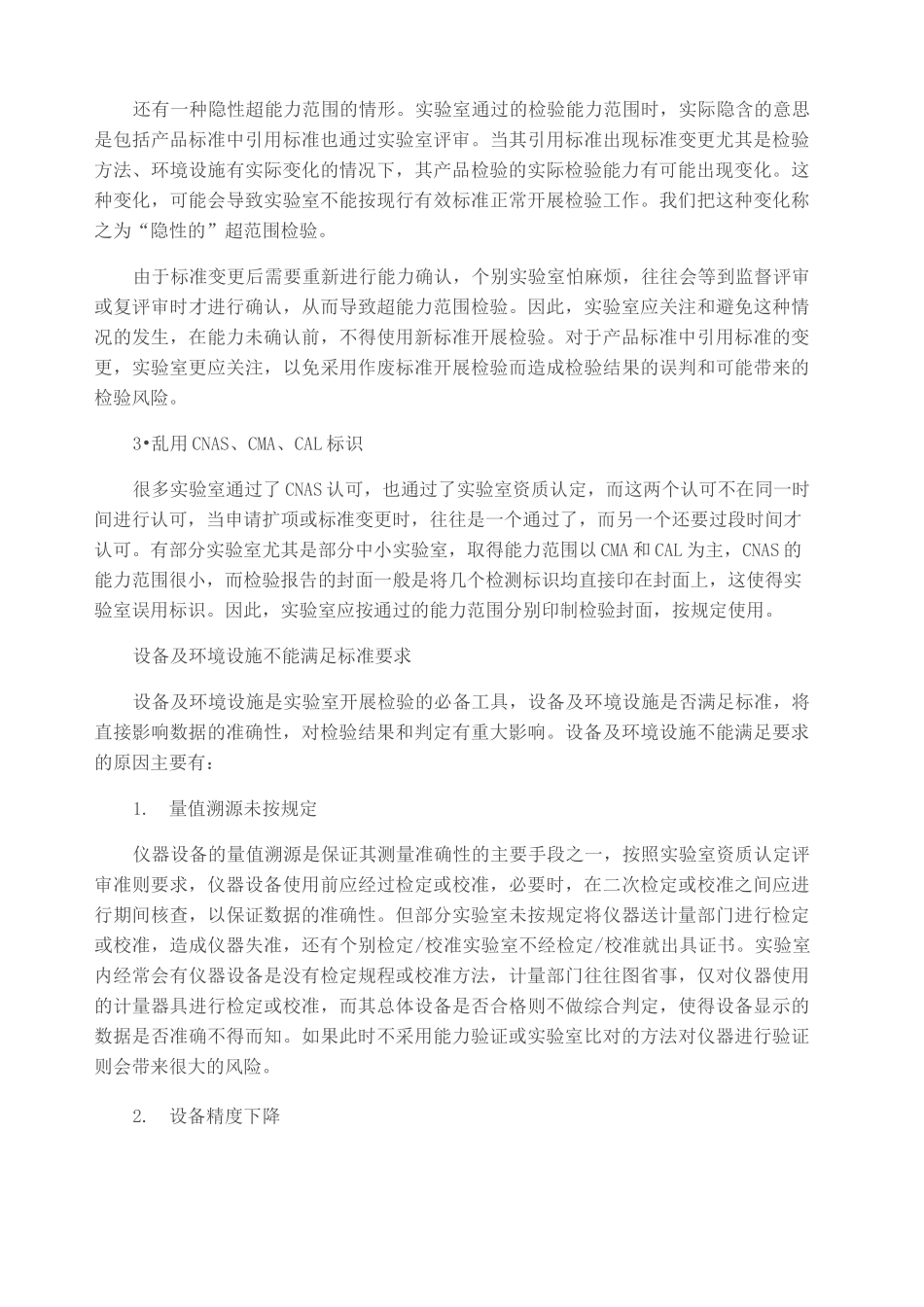 检测机构在检测过程中存在的风险_第2页