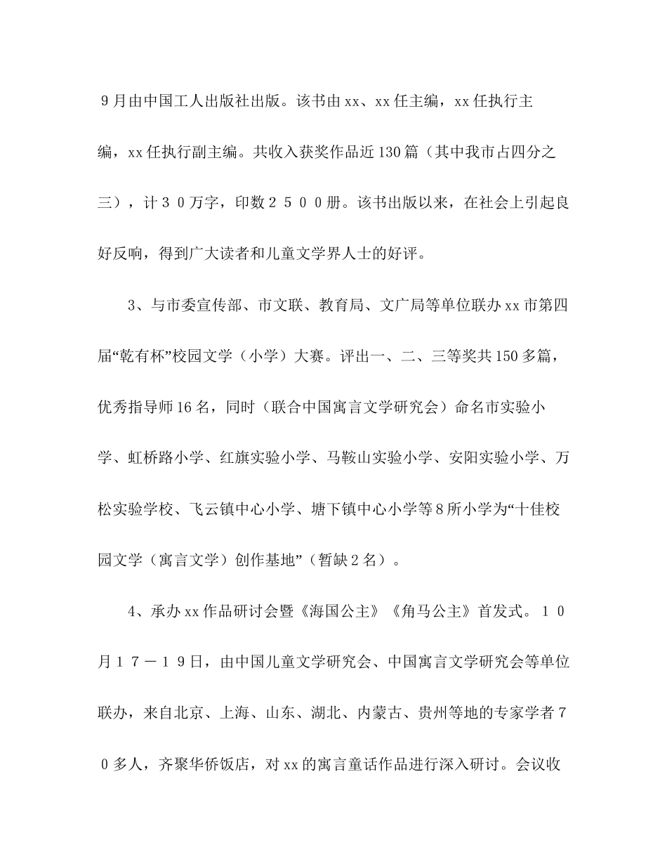 学会年工作总结及年工作计划要点_第2页