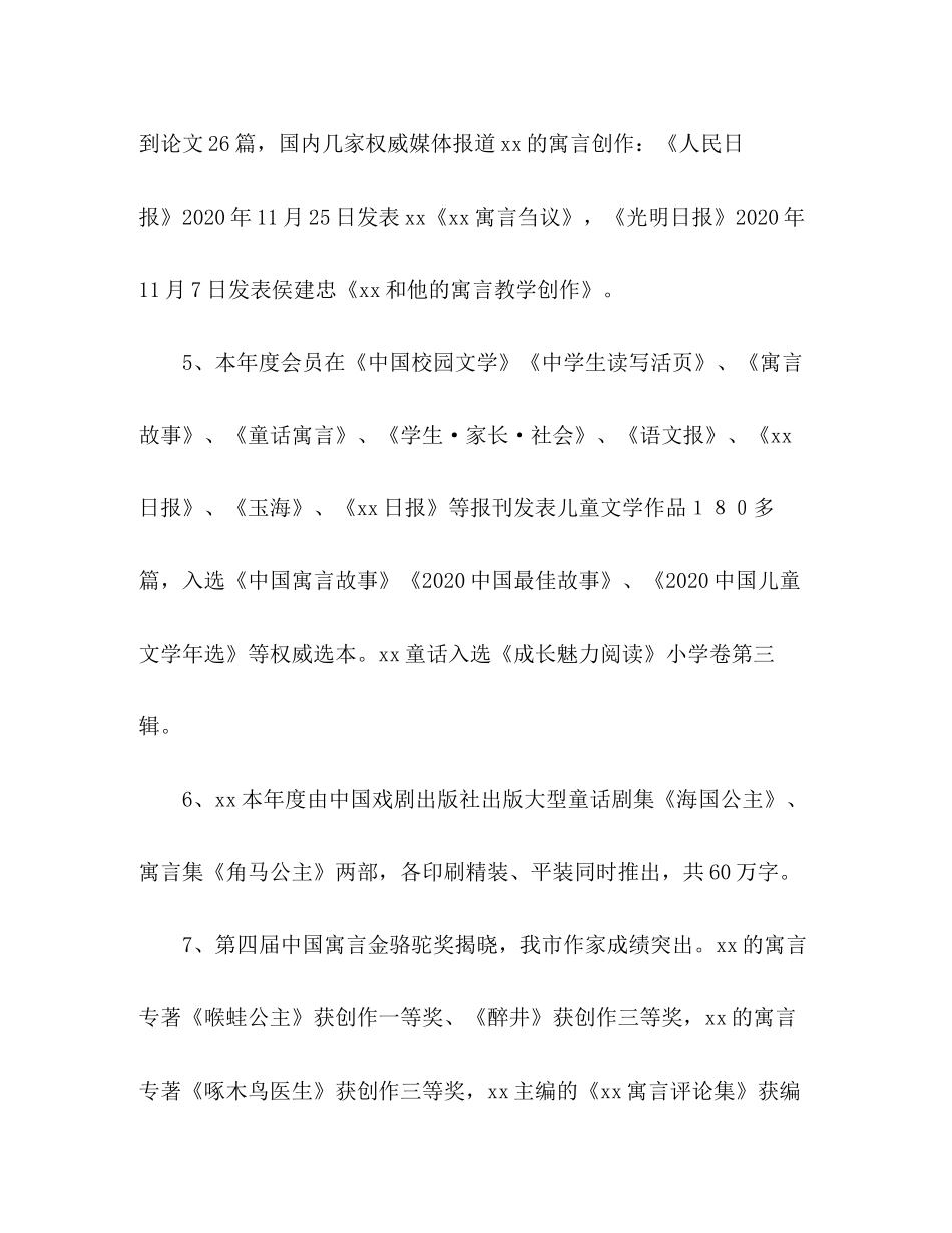 学会年工作总结及年工作计划要点_第3页