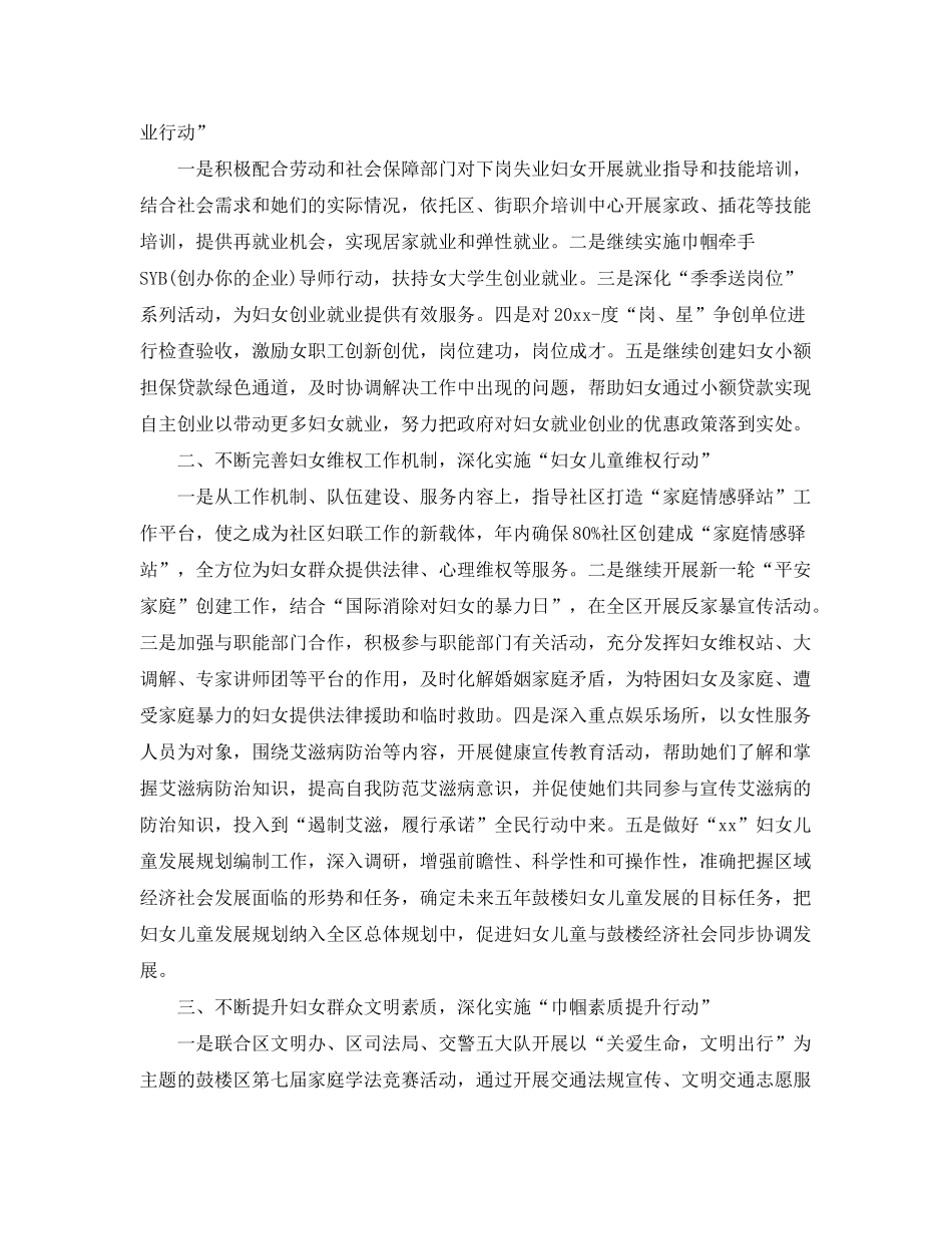 2020年妇联下半年工作计划范文_第2页