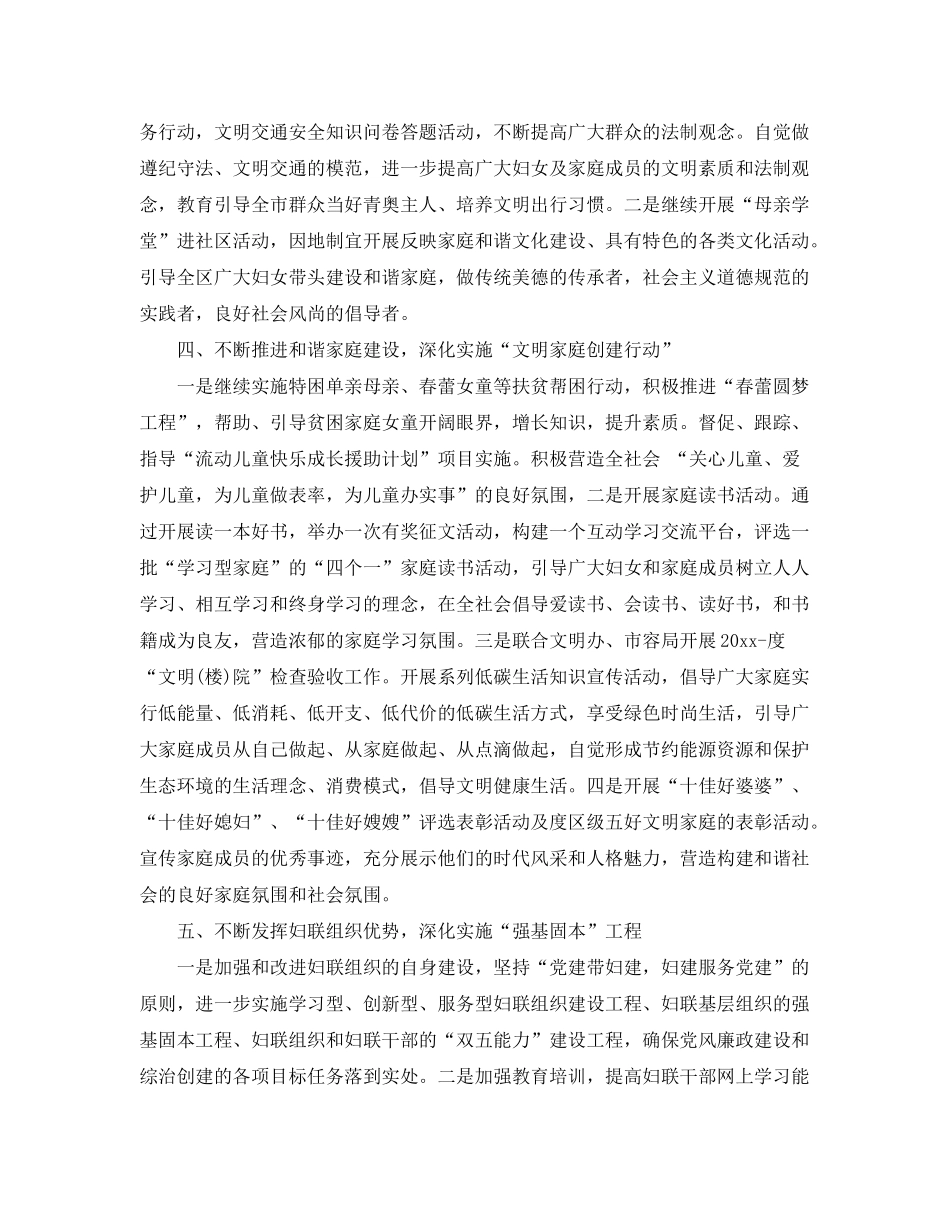 2020年妇联下半年工作计划范文_第3页