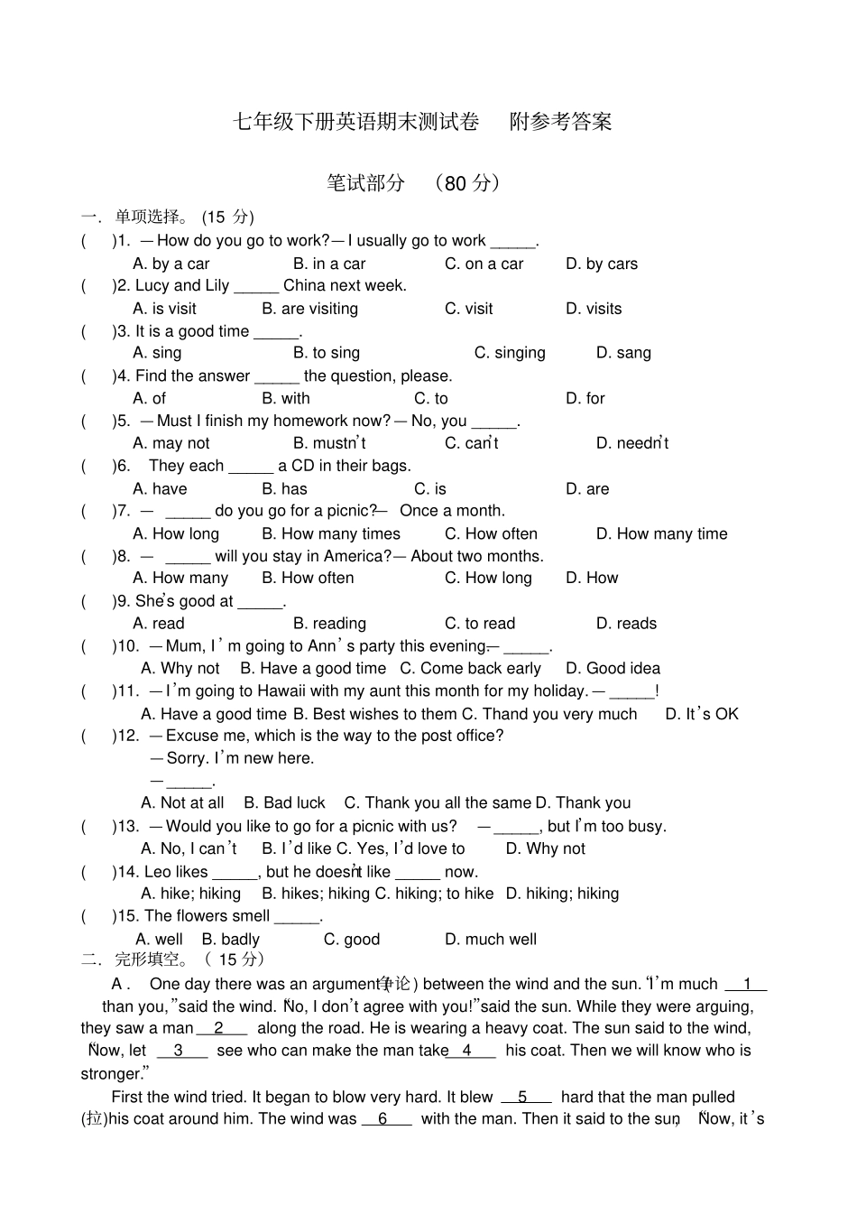 七年级下册英语期末测试卷两份及答案_第1页
