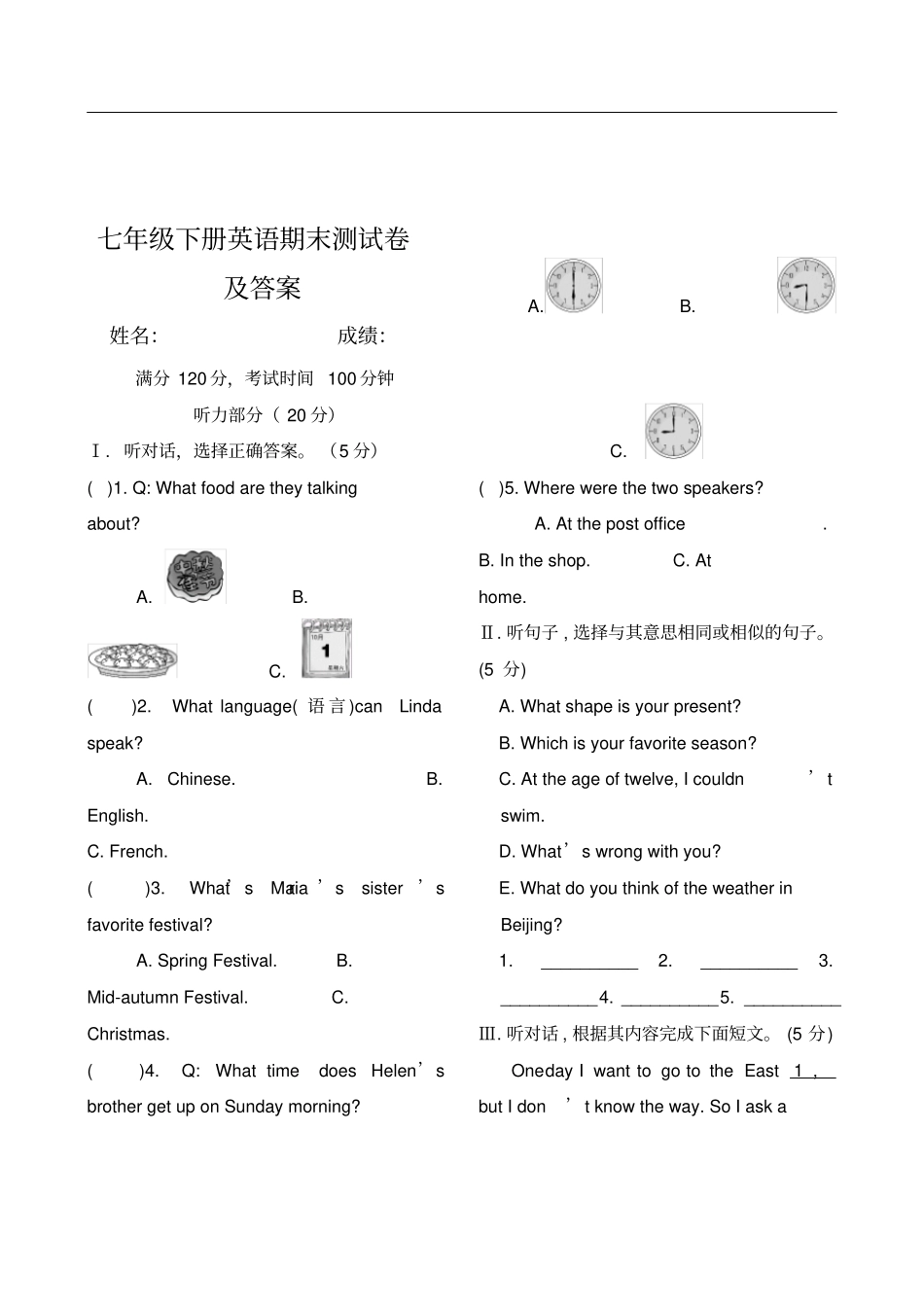 七年级下册英语期末测试卷及答案_第1页