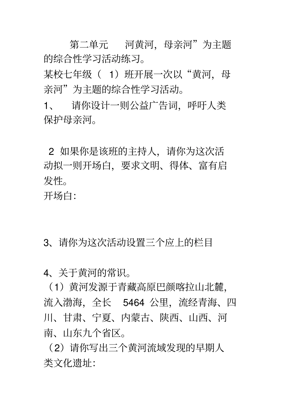 七年级下册综合性练习及答案讲解_第1页