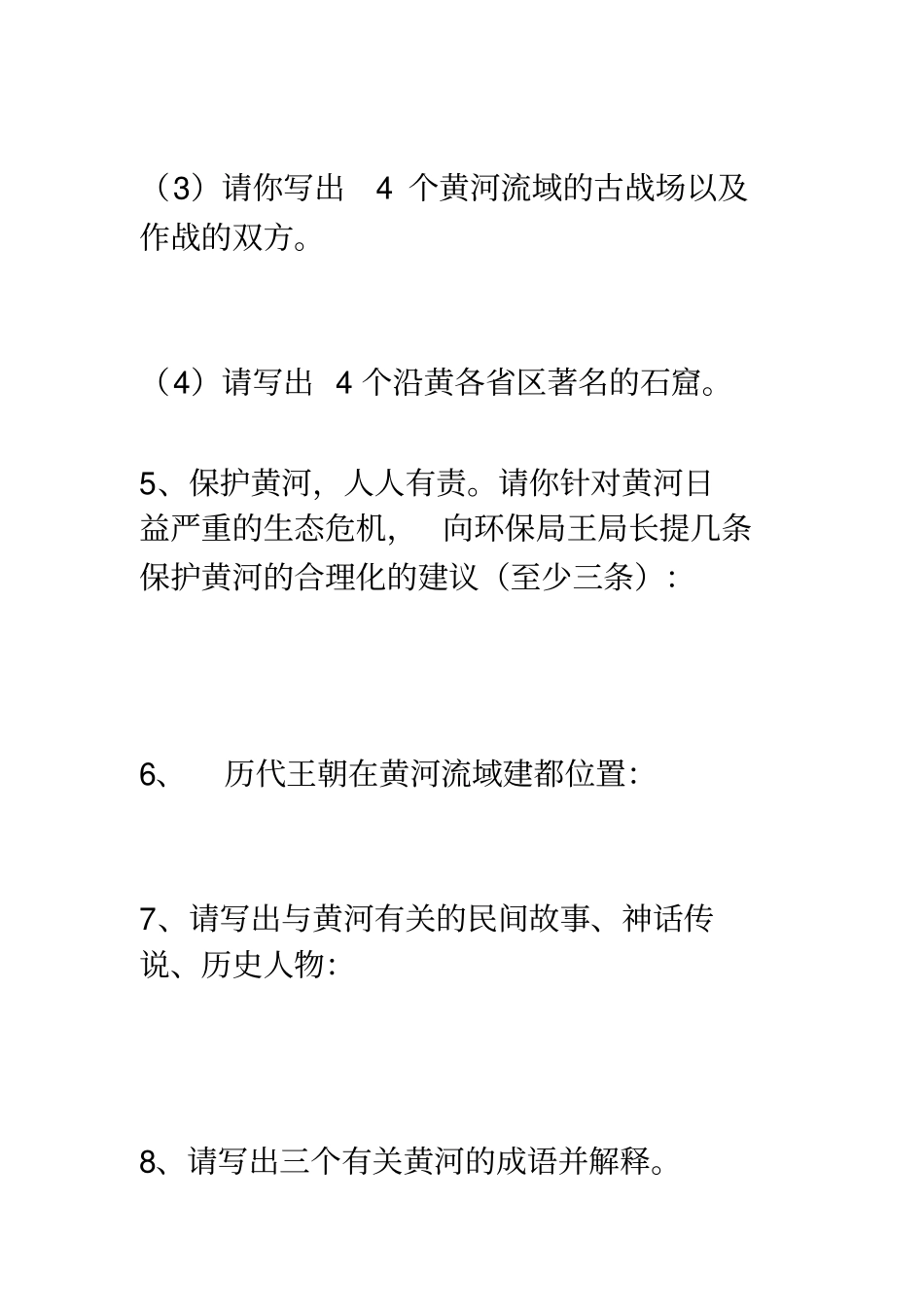 七年级下册综合性练习及答案讲解_第2页