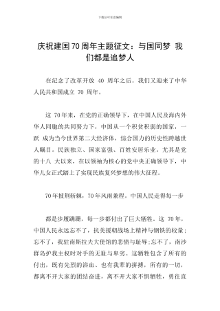 庆祝建国70周年主题征文：与国同梦-我们都是追梦人