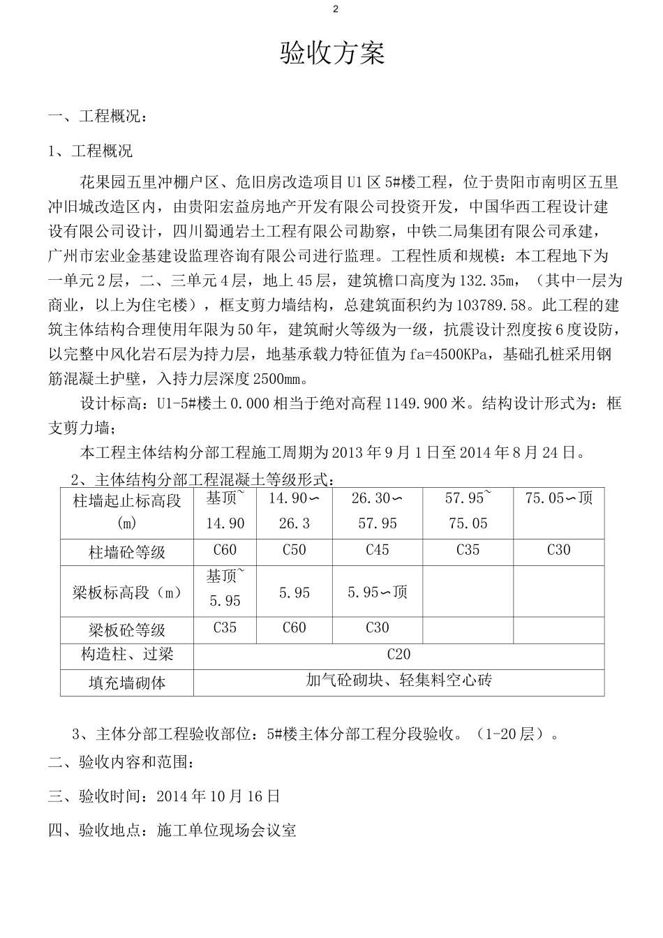 主体分部验收方案_第2页