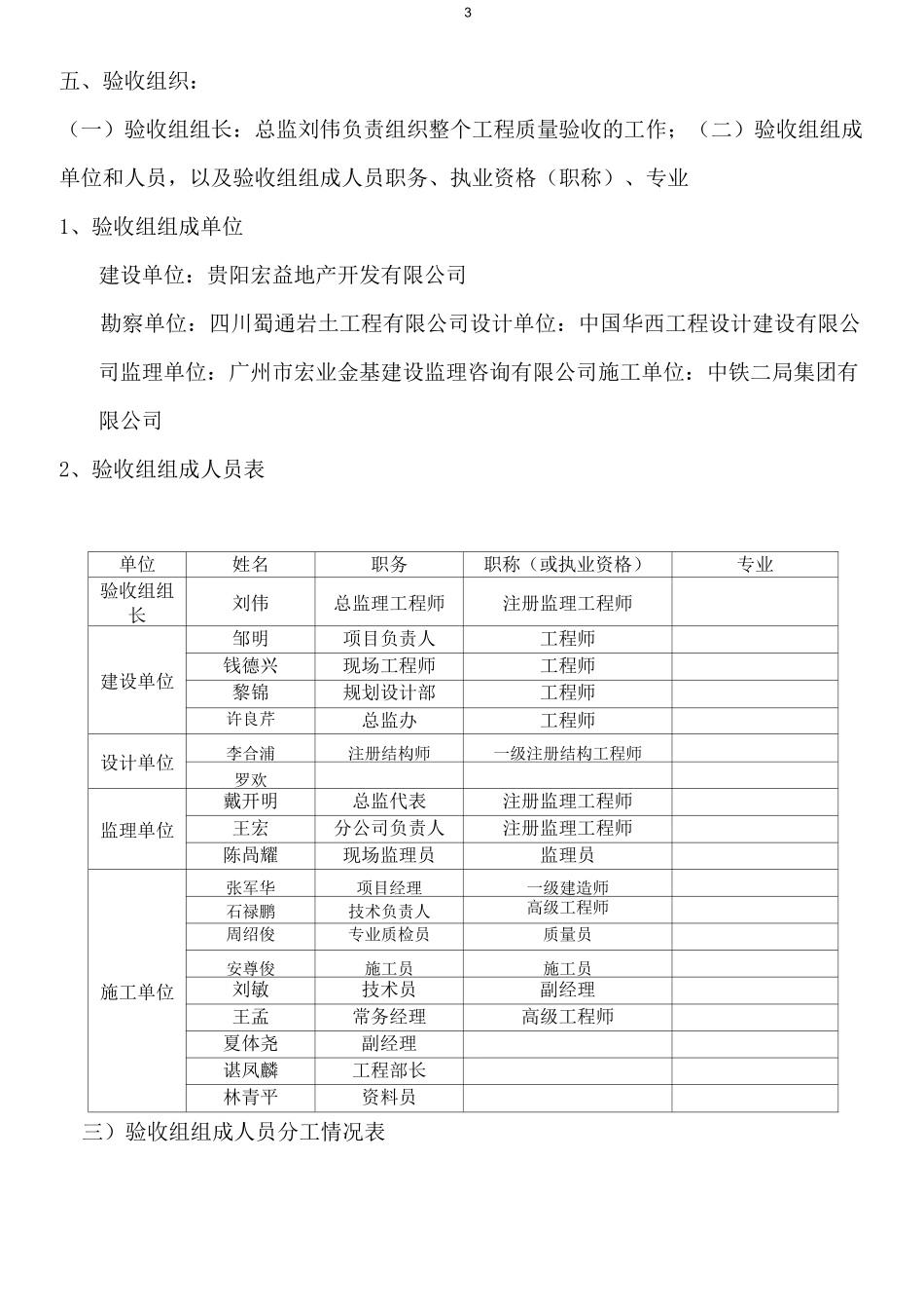 主体分部验收方案_第3页