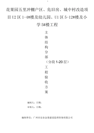 主体分部验收方案