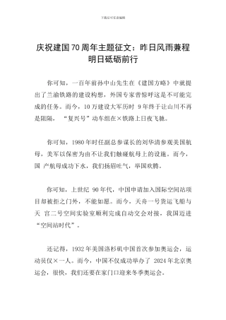 庆祝建国70周年主题征文：昨日风雨兼程-明日砥砺前行