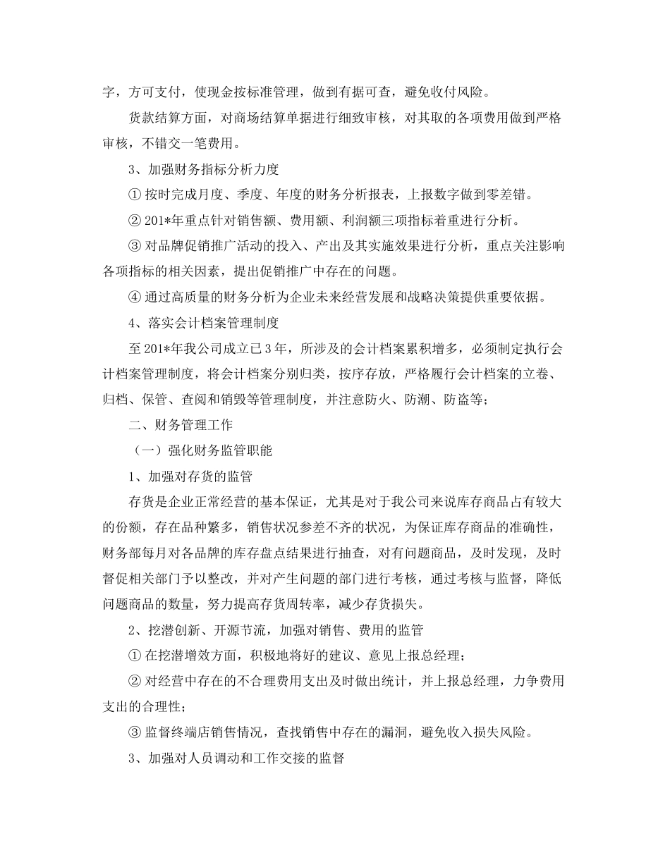 财务经理每月工作计划_第2页