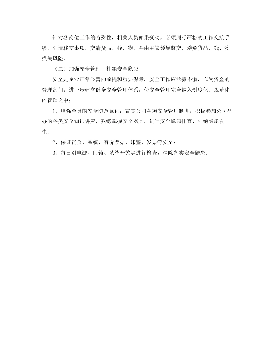 财务经理每月工作计划_第3页