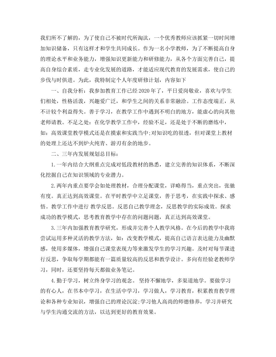 学校教师培训研修计划_第2页